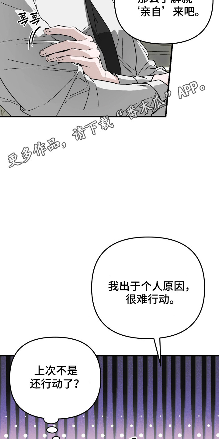 能力者禁猎区 第76话 第31页