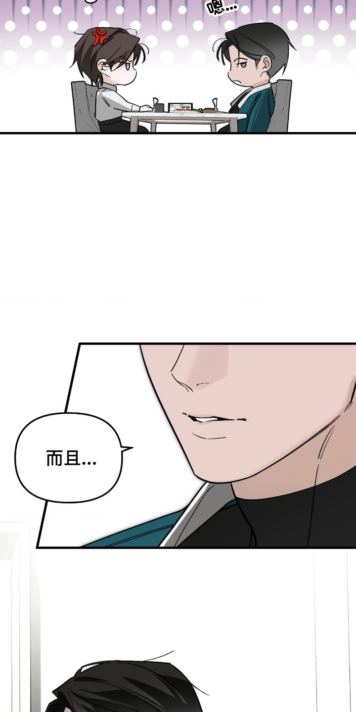能力者禁猎区 第76话 第32页