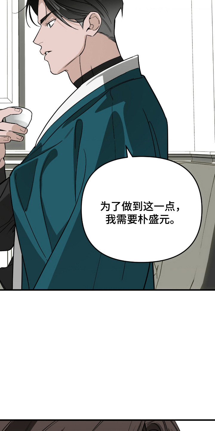 能力者禁猎区 第76话 第33页