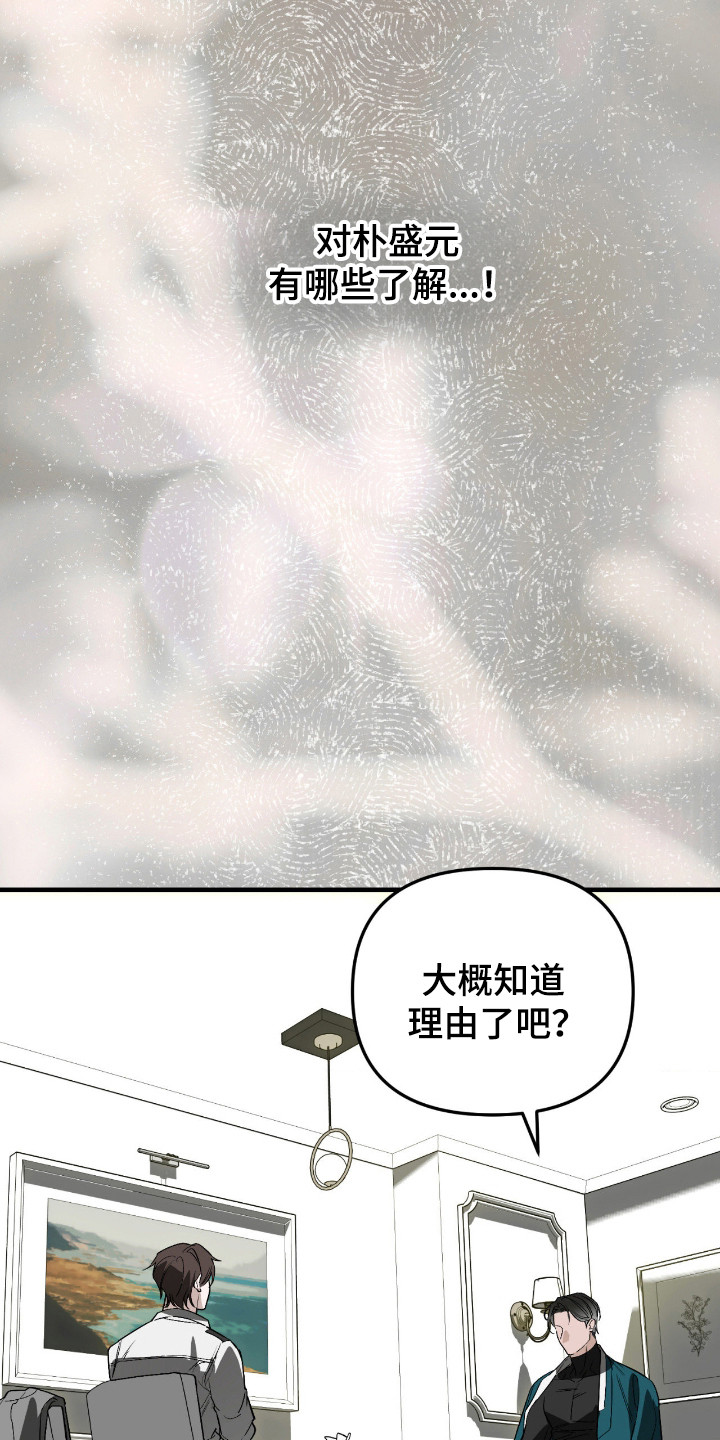 能力者禁猎区 第76话 第37页