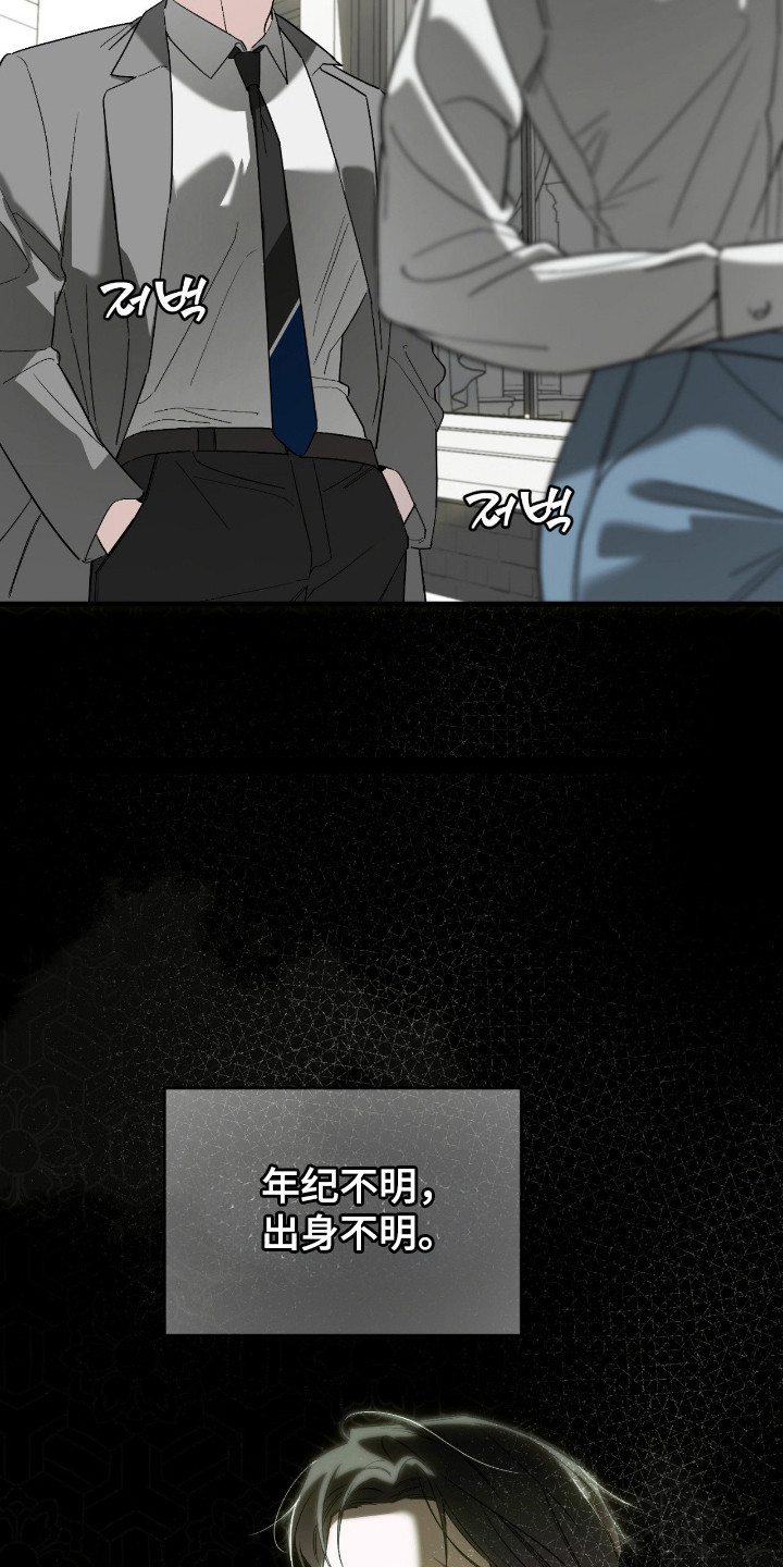 能力者禁猎区 第76话 第5页