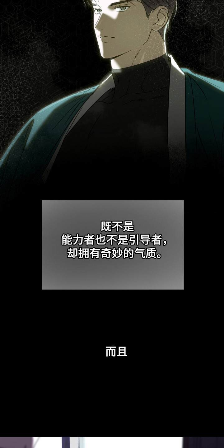 能力者禁猎区 第76话 第6页