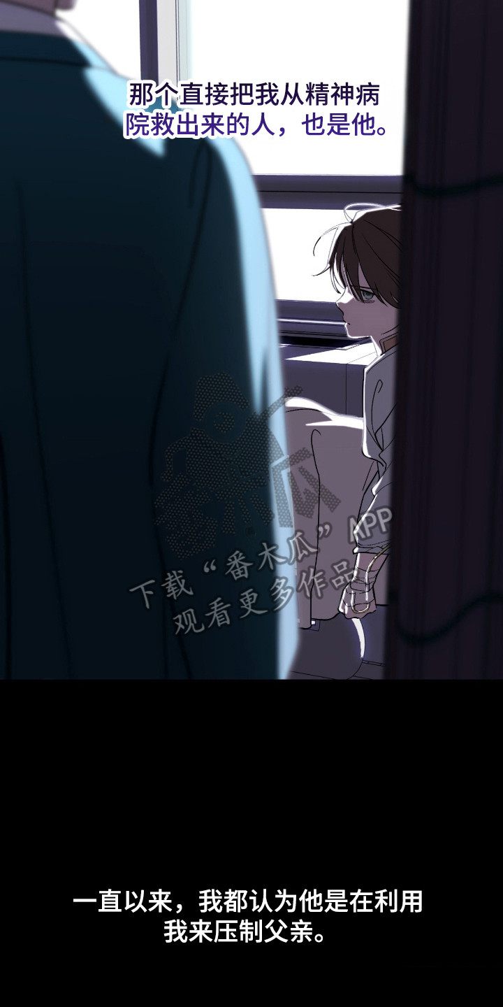 能力者禁猎区 第76话 第7页
