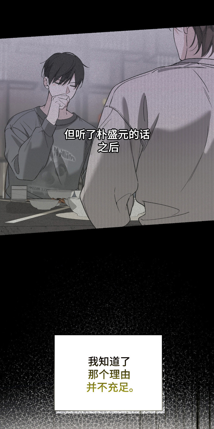 能力者禁猎区 第76话 第8页