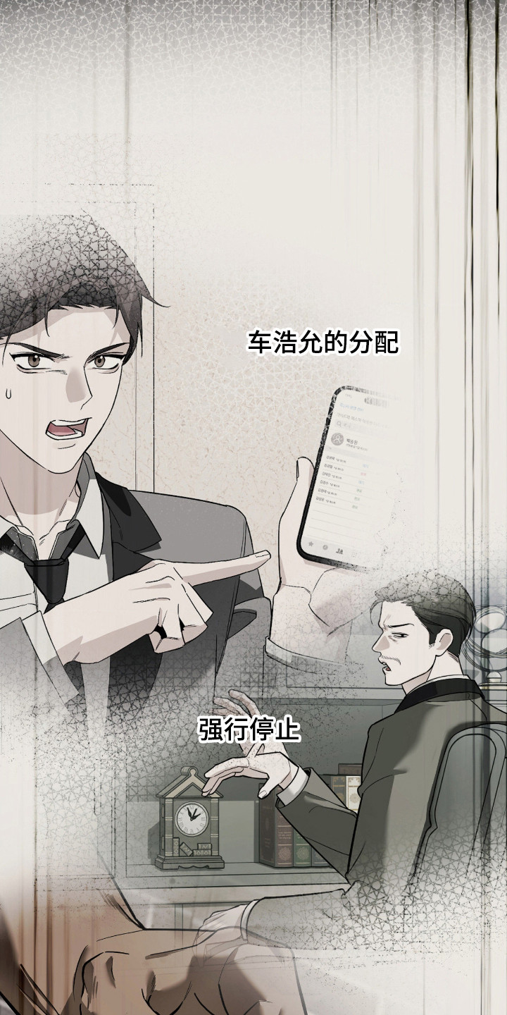 能力者禁猎区 第76话 第9页