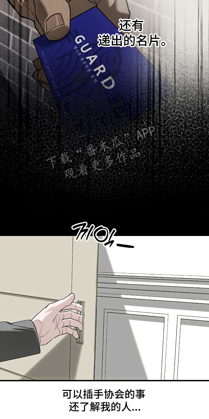 能力者禁猎区 第76话 第10页