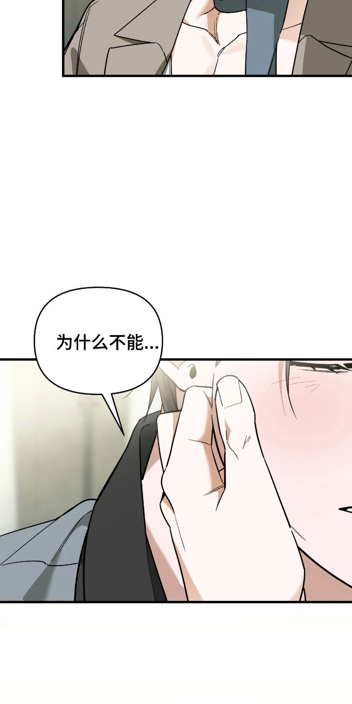 能力者禁猎区 第39话 第5页