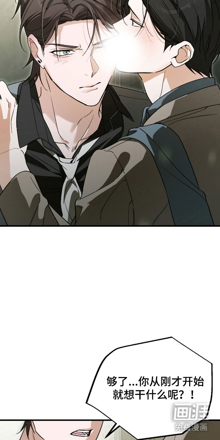 能力者禁猎区 第38话 第21页