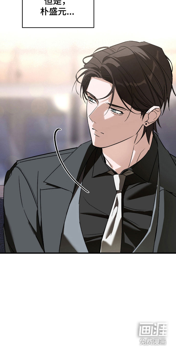能力者禁猎区 第36话 第16页