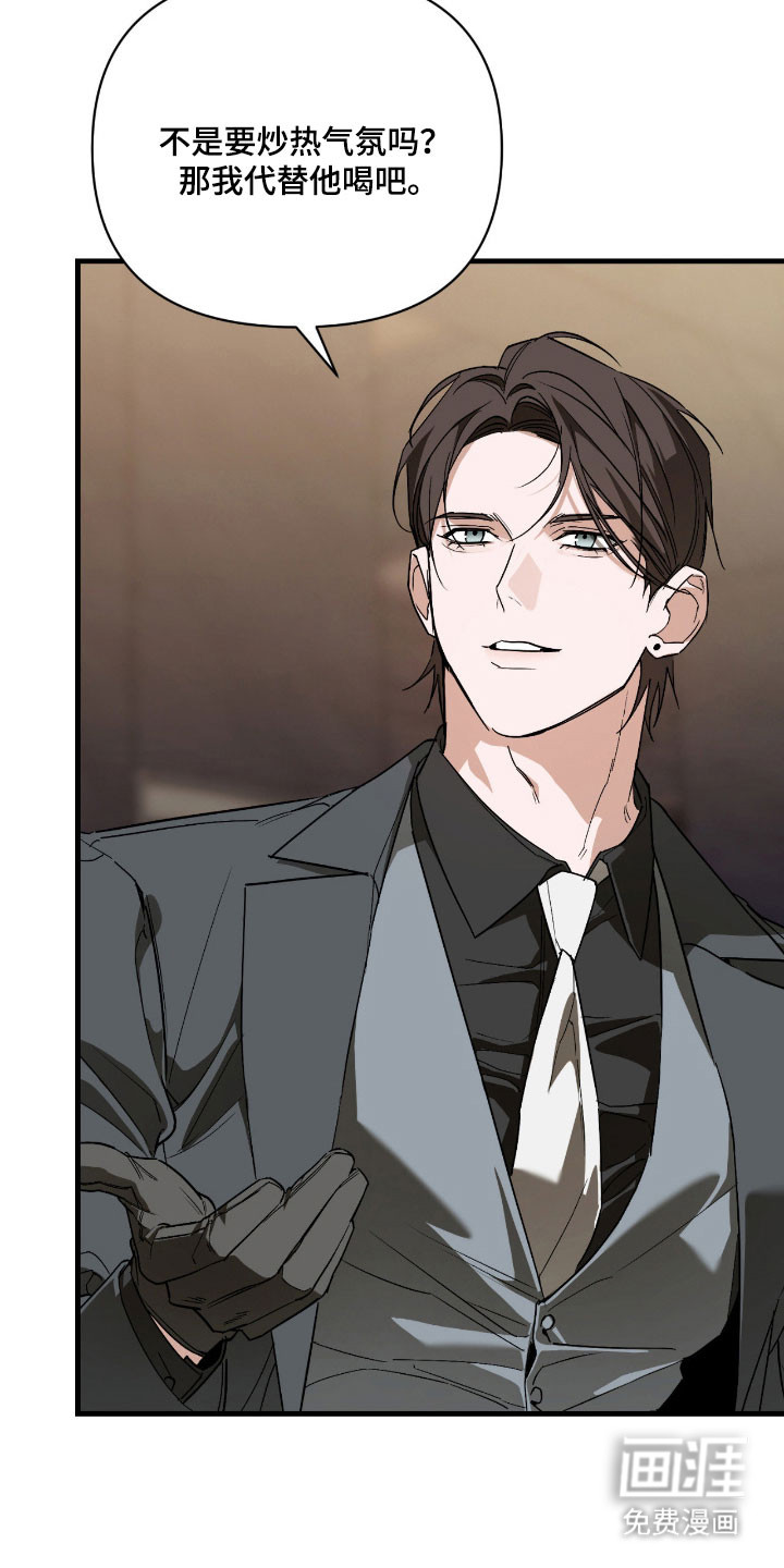 能力者禁猎区 第36话 第27页