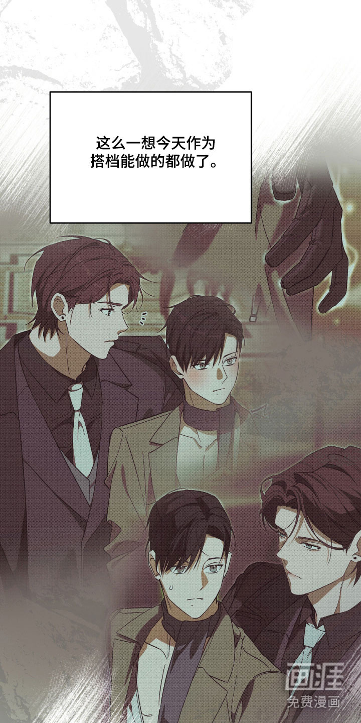 能力者禁猎区 第36话 第31页