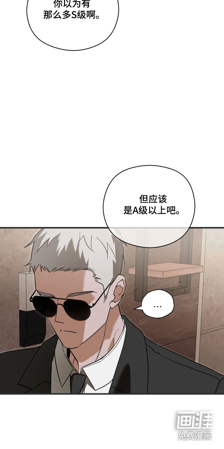 能力者禁猎区 第33话 第6页