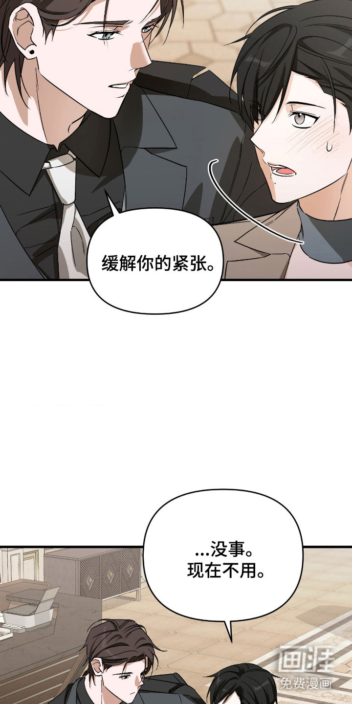 能力者禁猎区 第32话 第16页