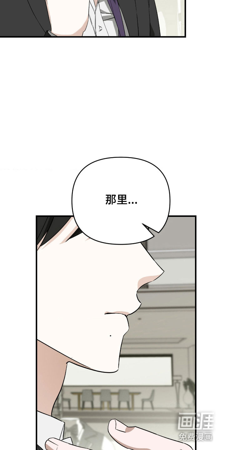 能力者禁猎区 第31话 第4页