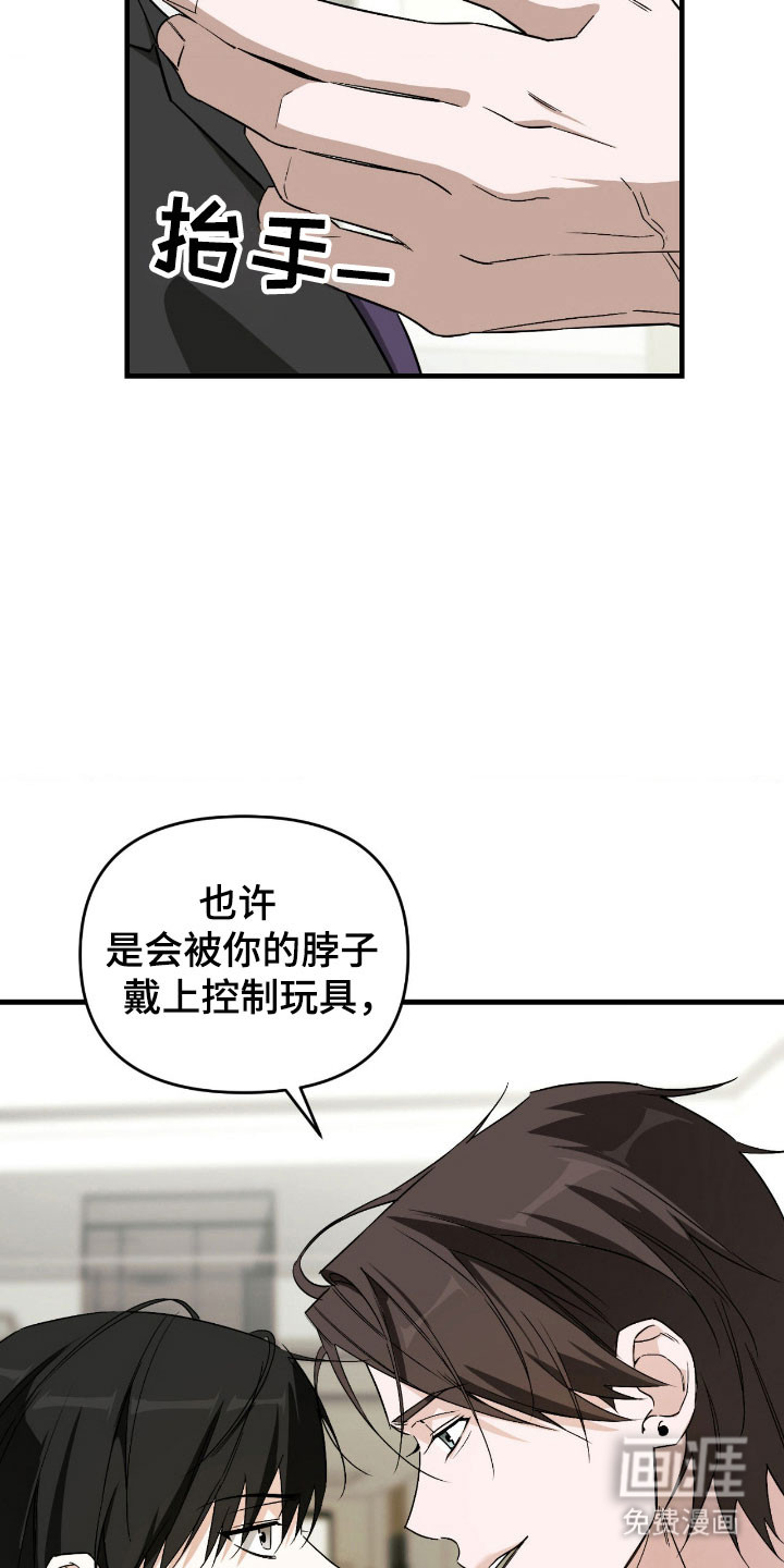 能力者禁猎区 第31话 第5页