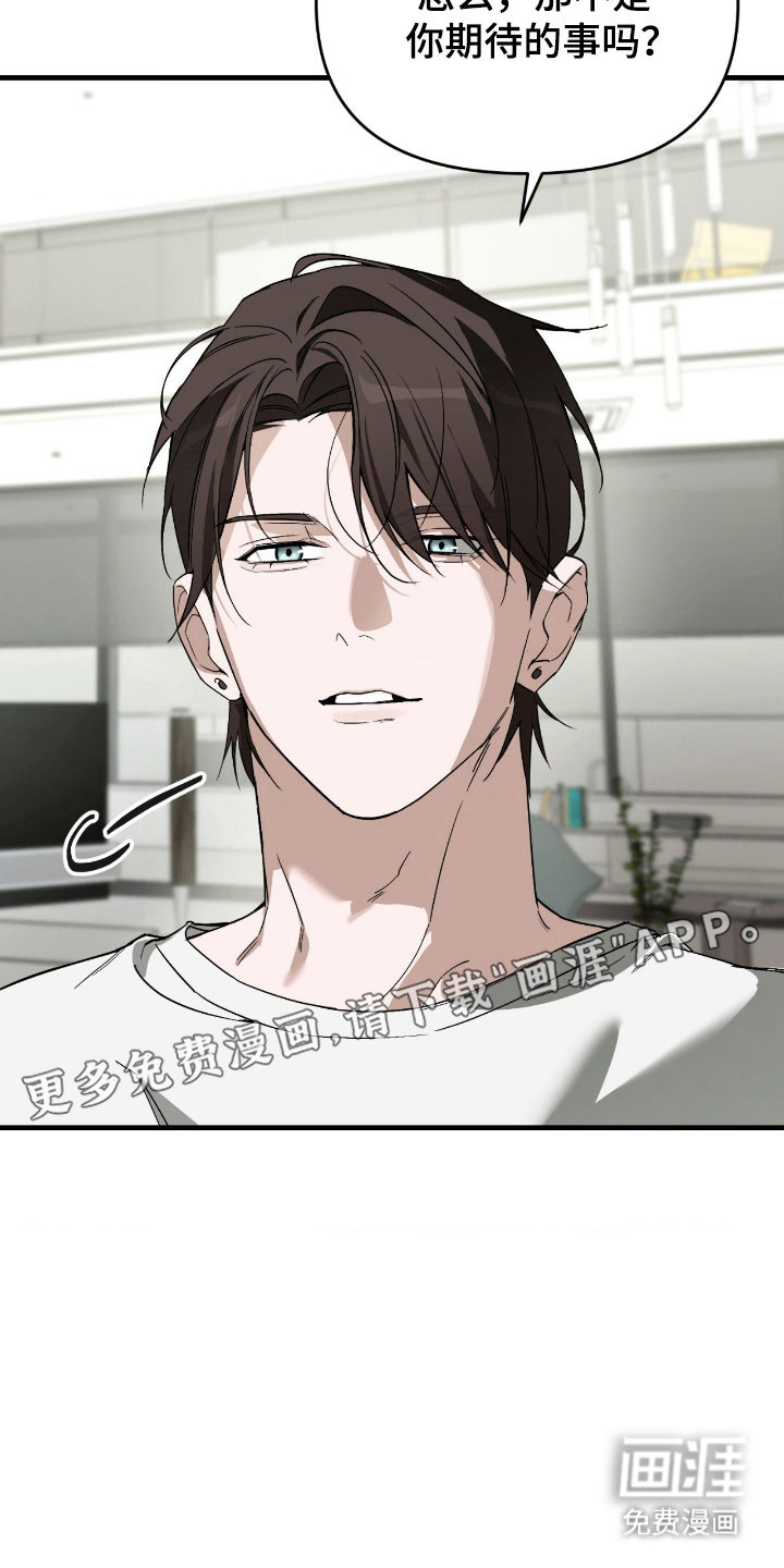 能力者禁猎区 第31话 第8页
