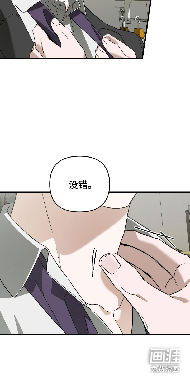 能力者禁猎区 第30话 第25页