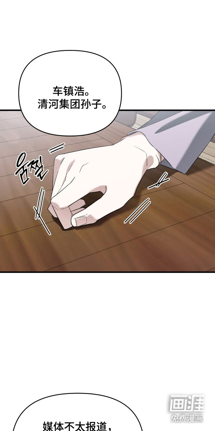 能力者禁猎区 第29话 第17页