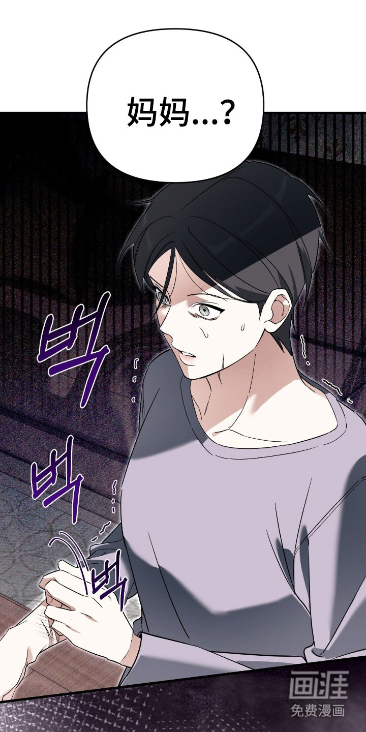 能力者禁猎区 第29话 第20页