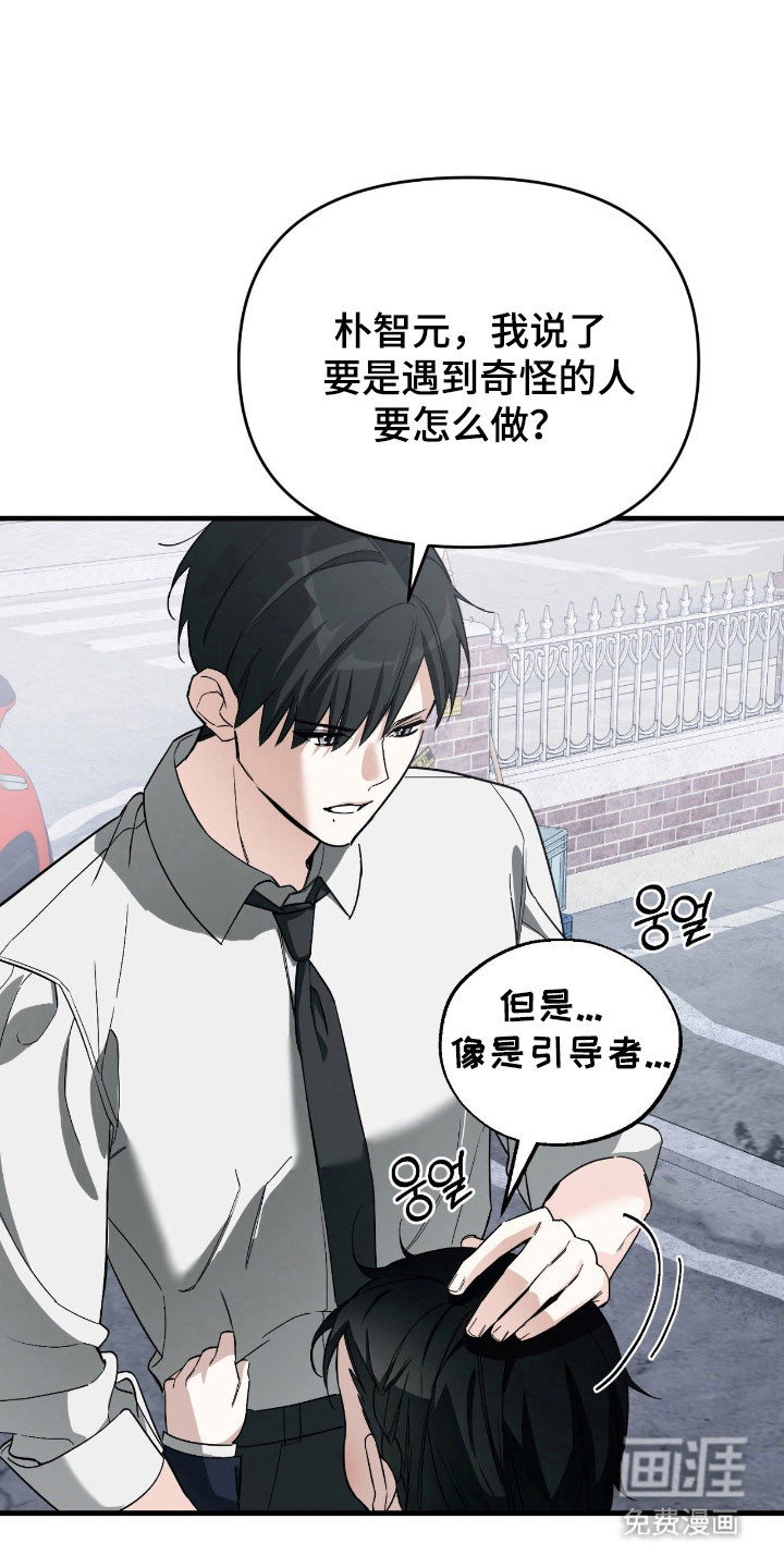 能力者禁猎区 第27话 第13页