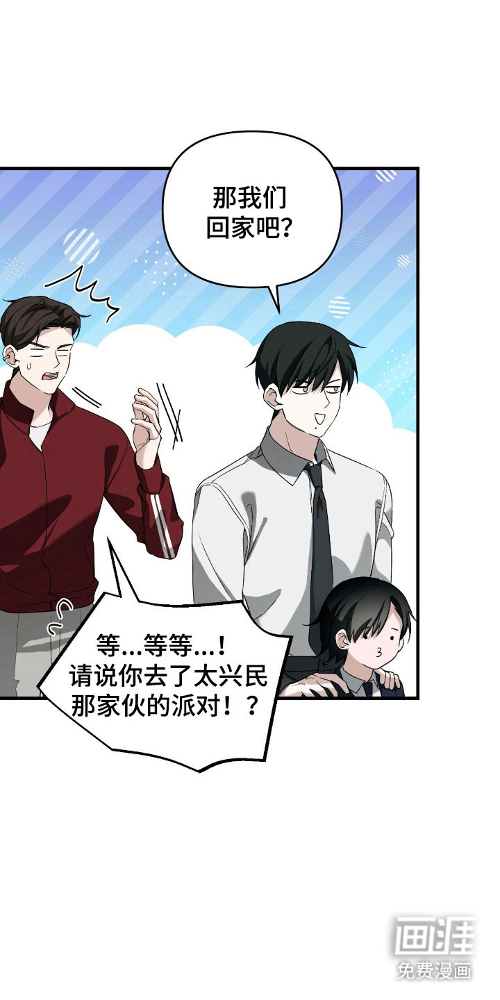 能力者禁猎区 第27话 第16页
