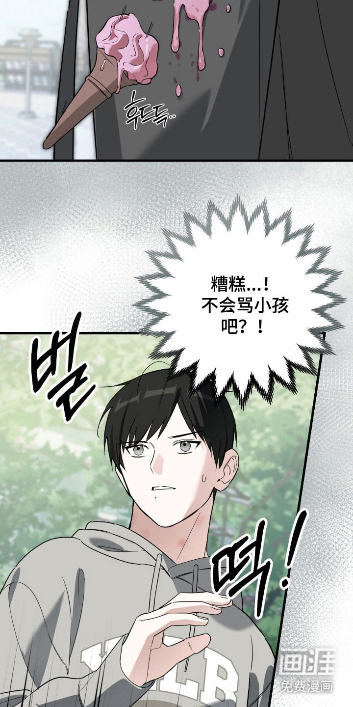 能力者禁猎区 第26话 第12页