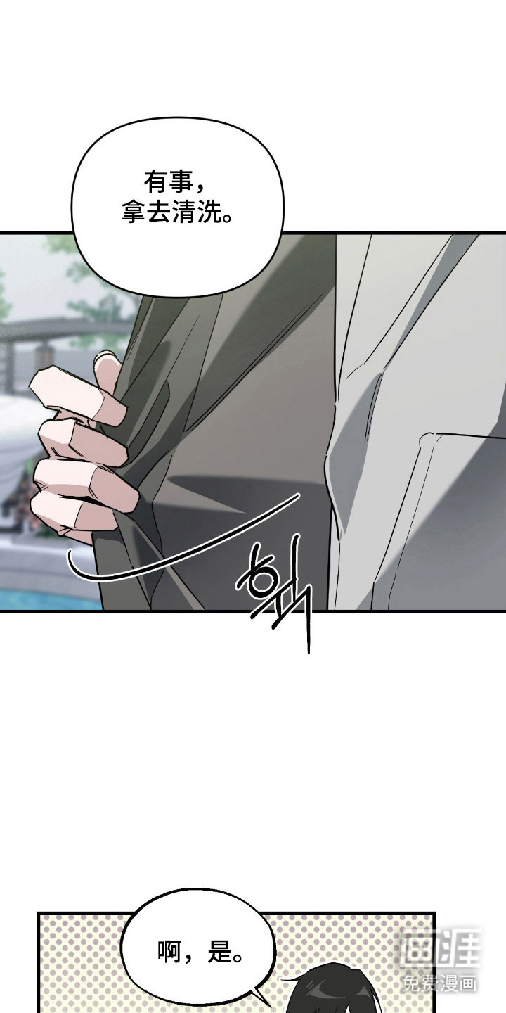 能力者禁猎区 第26话 第18页