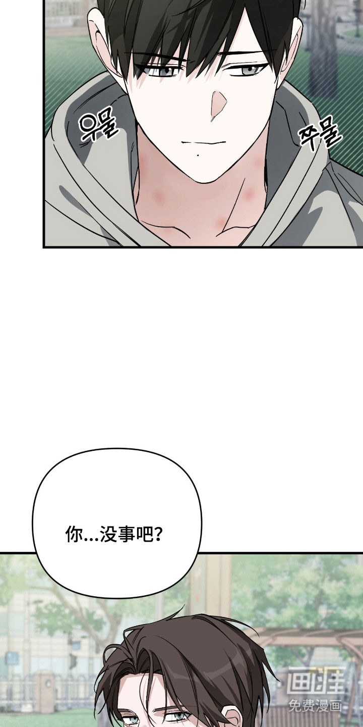 能力者禁猎区 第26话 第20页