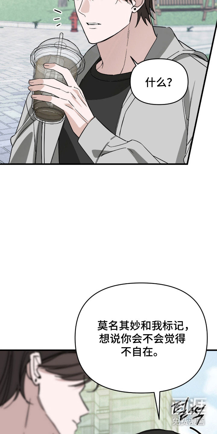 能力者禁猎区 第26话 第21页