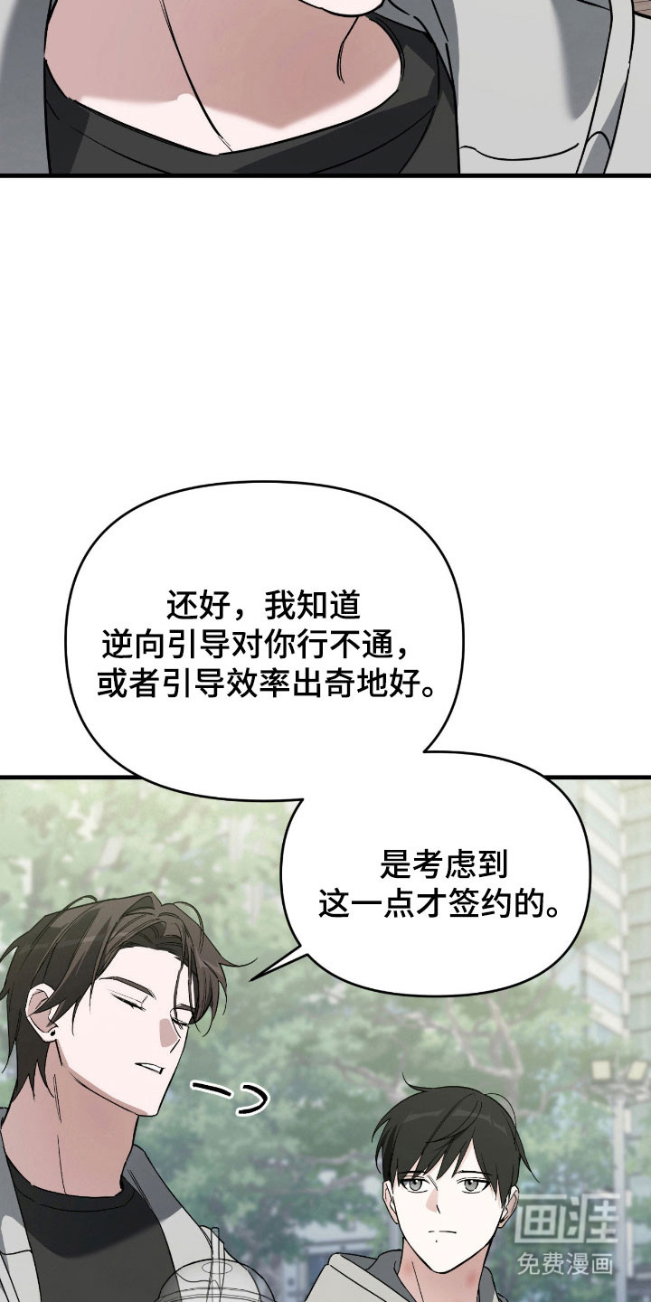 能力者禁猎区 第26话 第23页