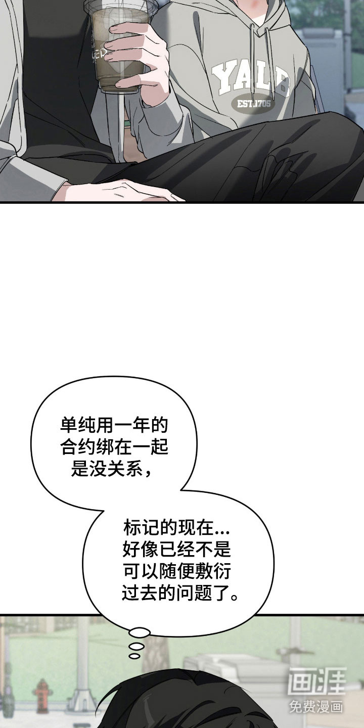 能力者禁猎区 第26话 第24页