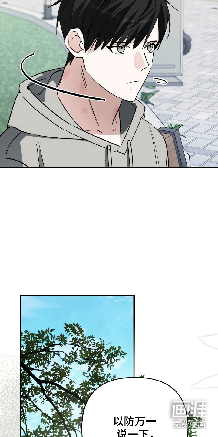 能力者禁猎区 第26话 第25页