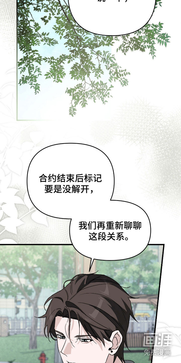 能力者禁猎区 第26话 第26页