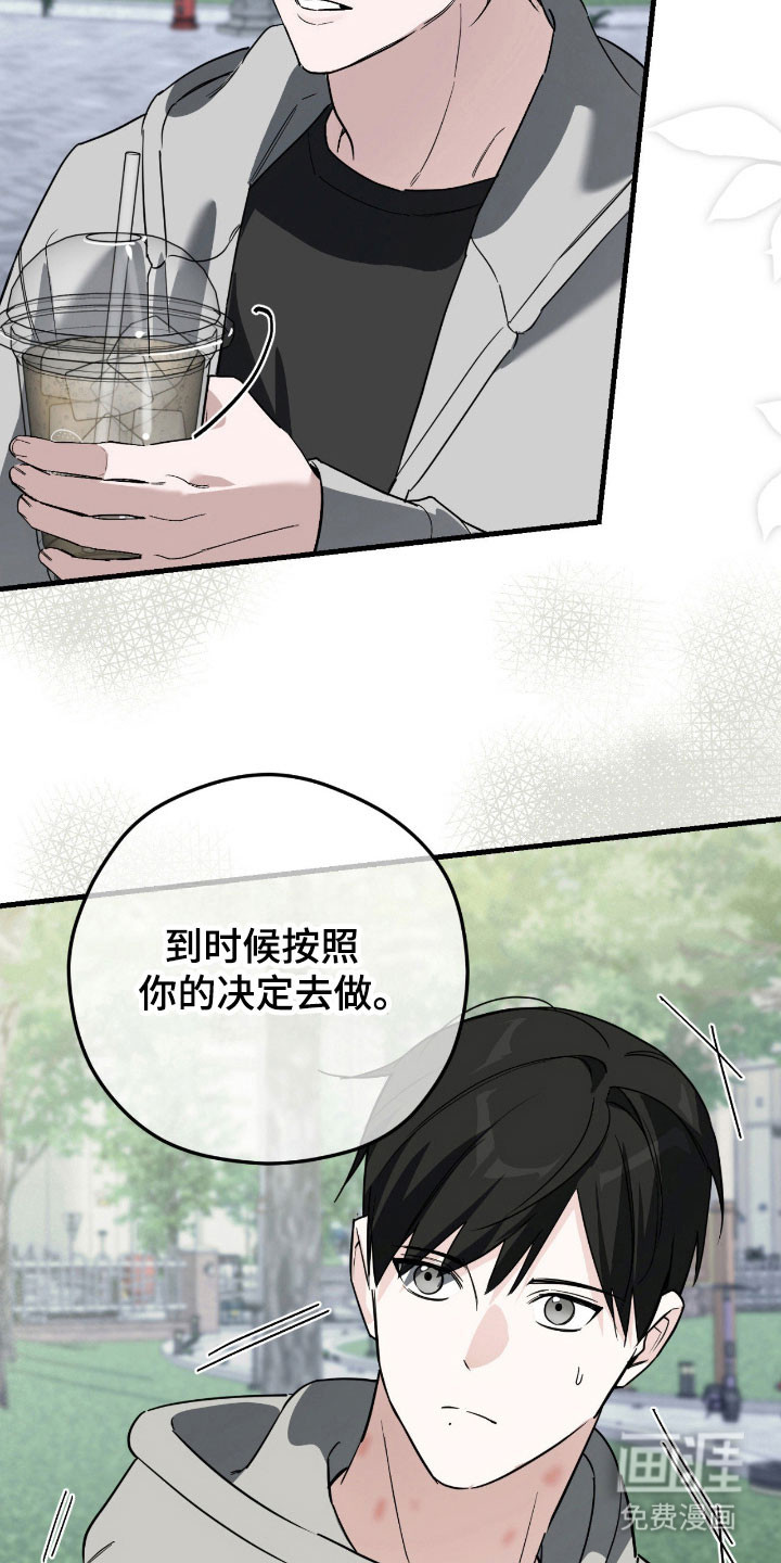 能力者禁猎区 第26话 第27页