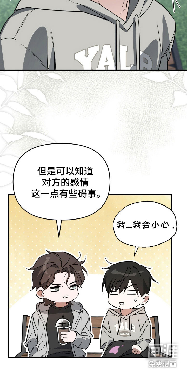 能力者禁猎区 第26话 第28页