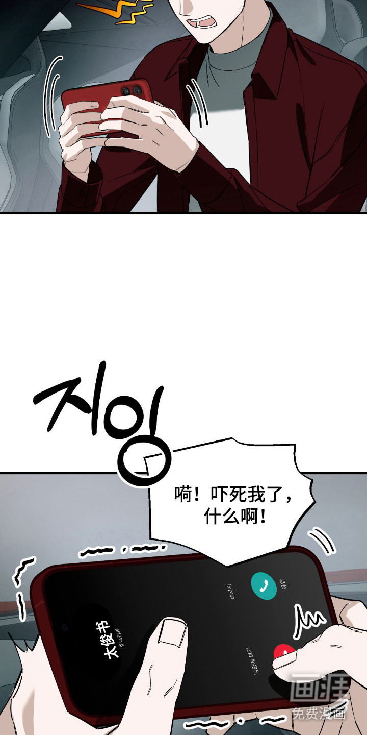 能力者禁猎区 第26话 第31页
