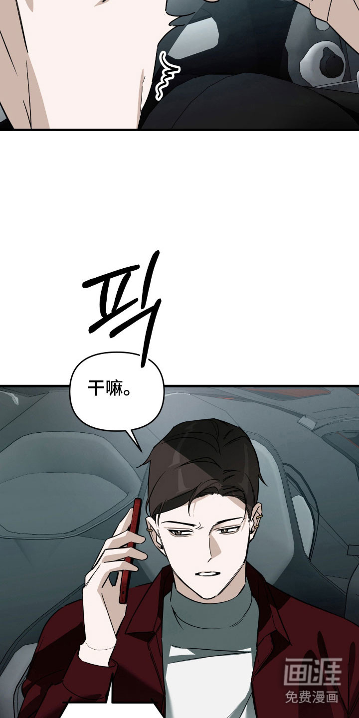 能力者禁猎区 第26话 第32页