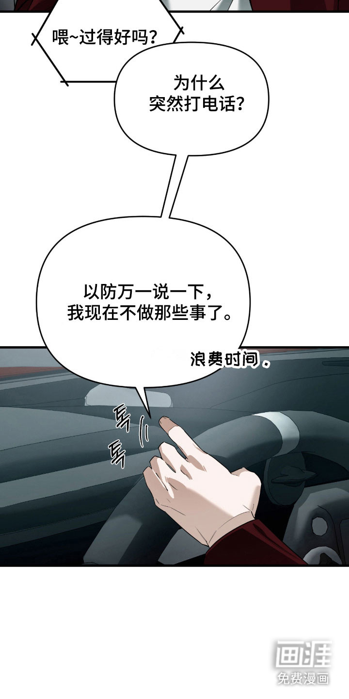 能力者禁猎区 第26话 第33页