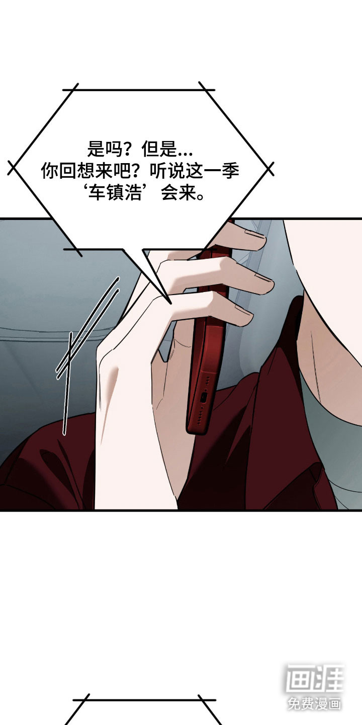 能力者禁猎区 第26话 第34页