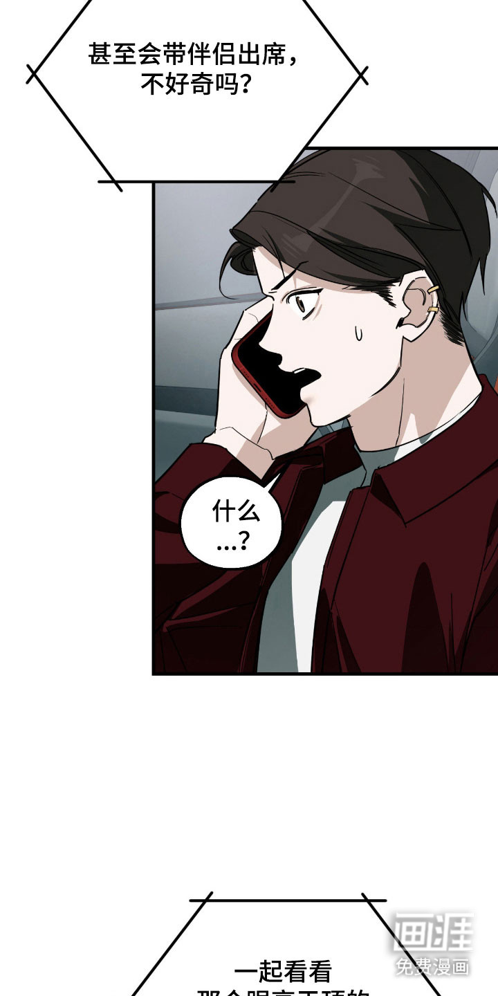 能力者禁猎区 第26话 第35页