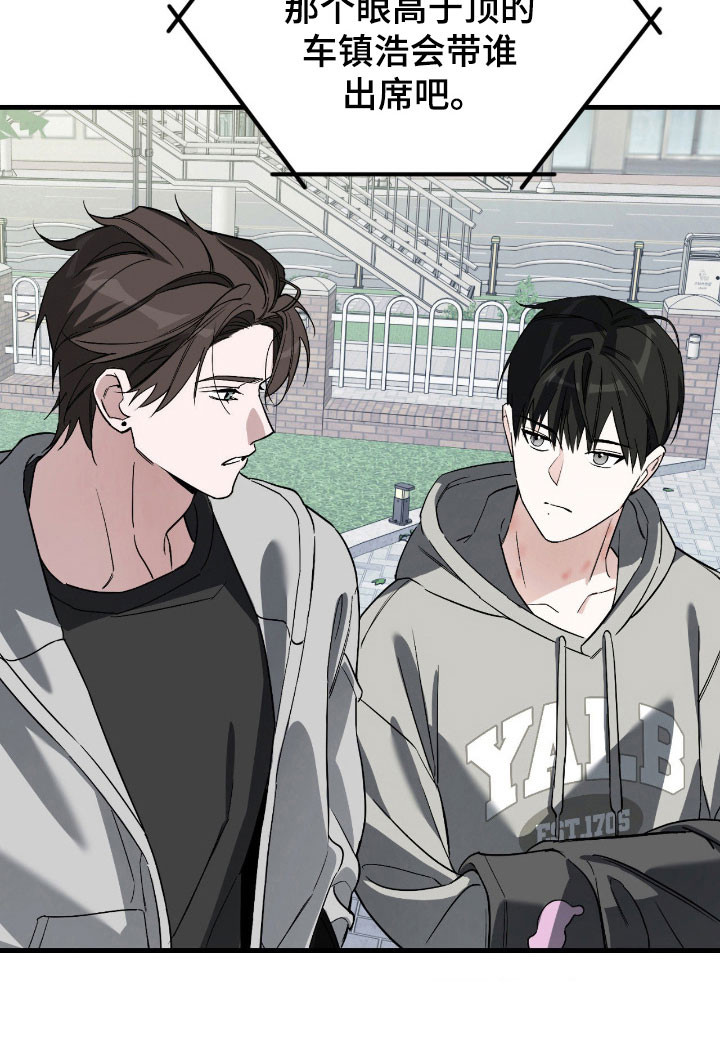能力者禁猎区 第26话 第36页
