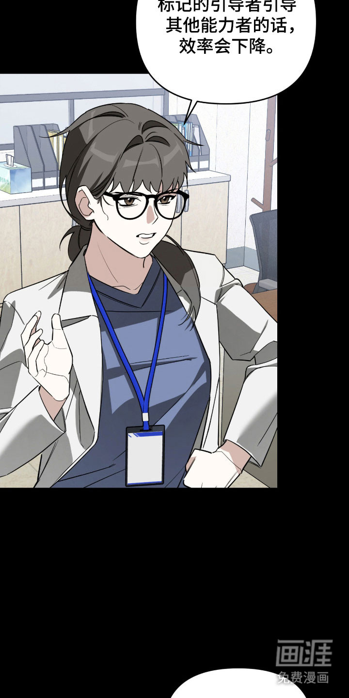 能力者禁猎区 第26话 第6页