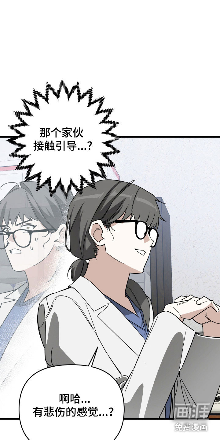能力者禁猎区 第25话 第12页