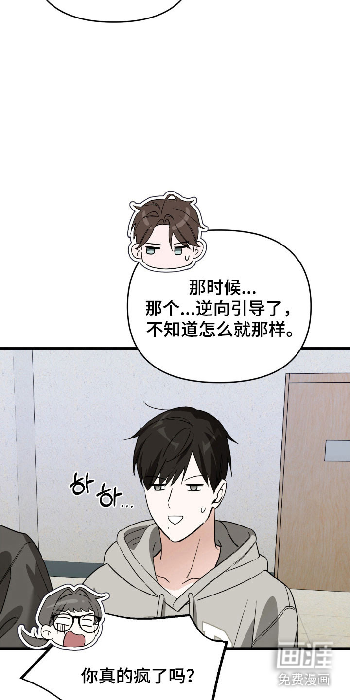 能力者禁猎区 第25话 第13页