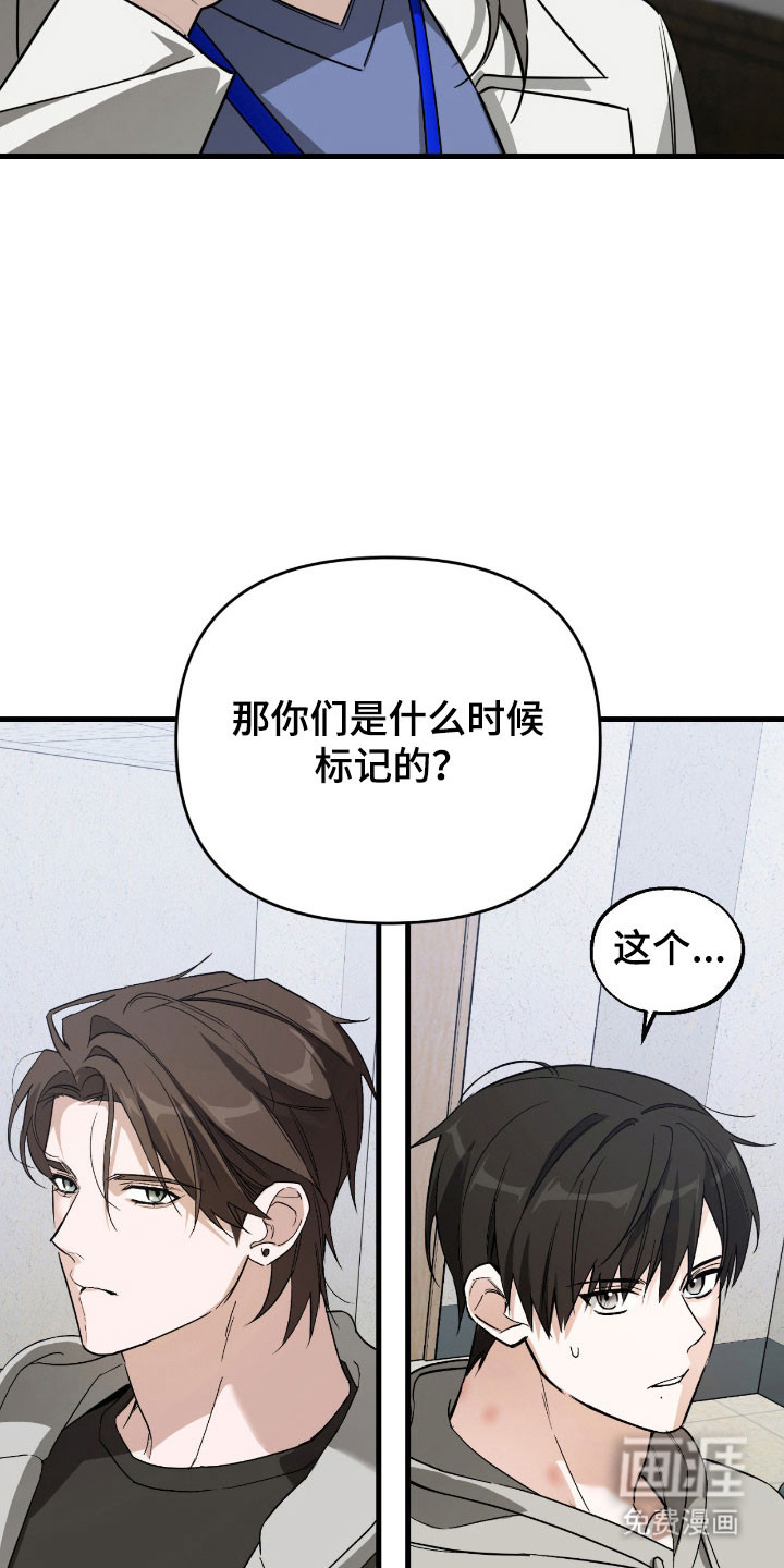能力者禁猎区 第25话 第17页