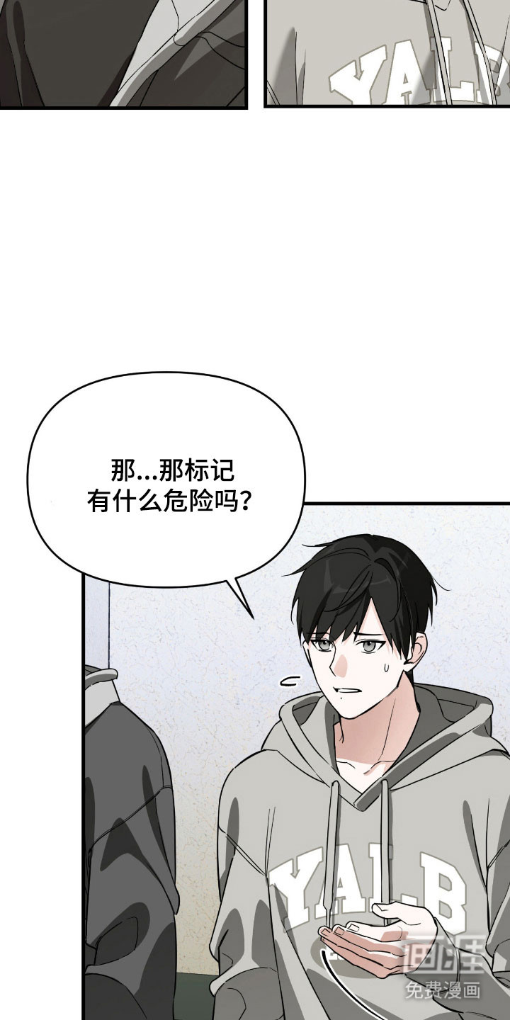 能力者禁猎区 第25话 第18页