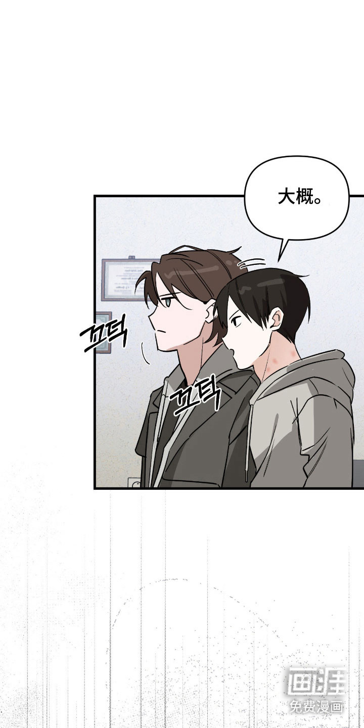 能力者禁猎区 第25话 第20页