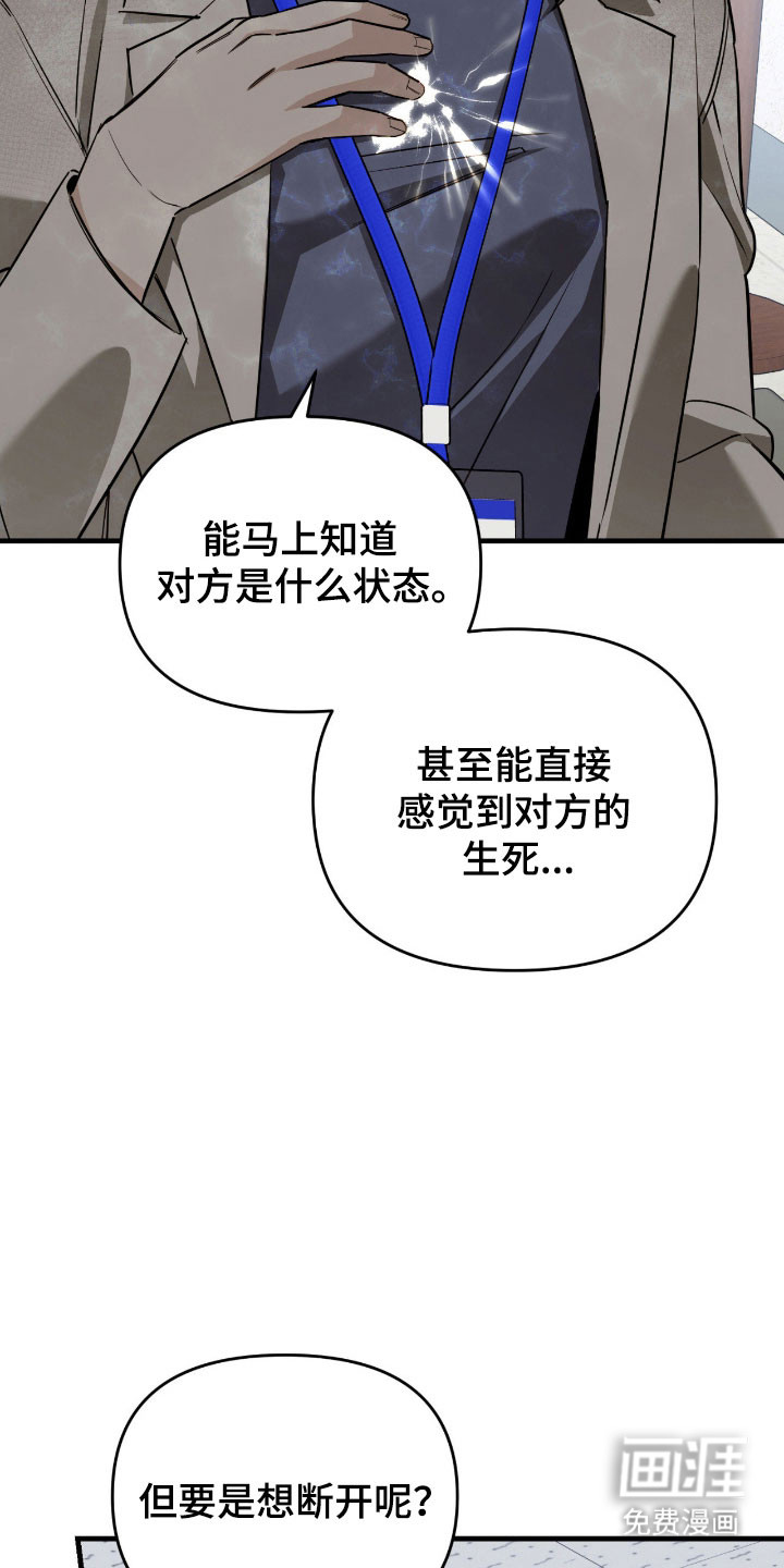 能力者禁猎区 第25话 第26页