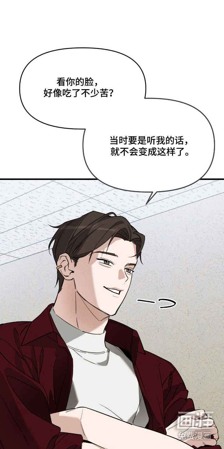 能力者禁猎区 第23话 第2页