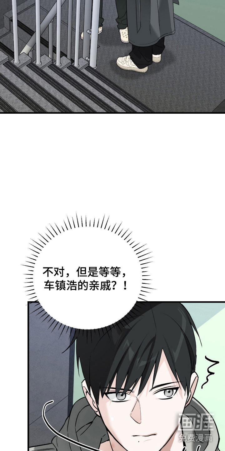 能力者禁猎区 第23话 第26页